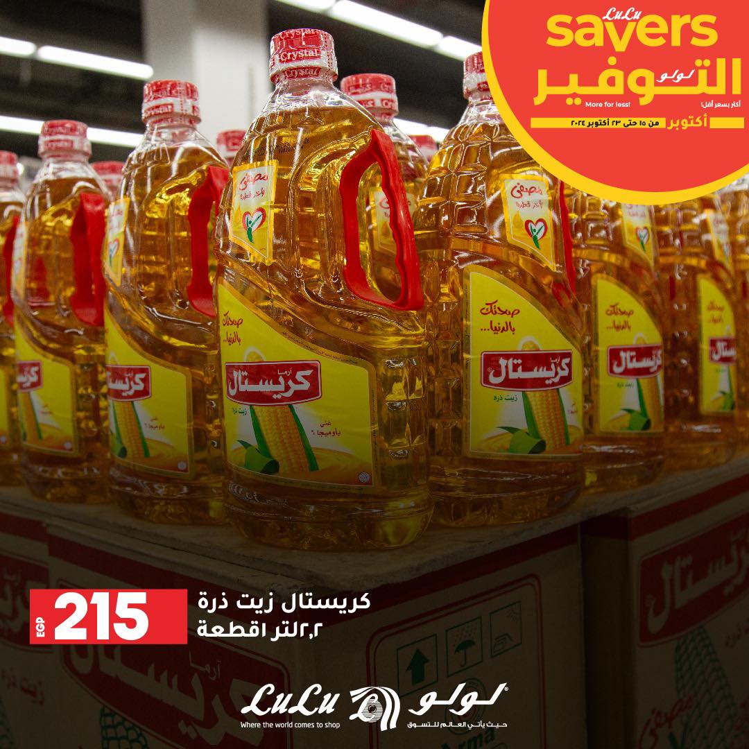 lulu-hypermarket offers from 21oct to 21oct 2024 عروض لولو هايبر ماركت من 21 أكتوبر حتى 21 أكتوبر 2024 صفحة رقم 6